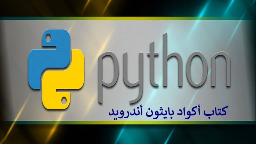 تعلم البرمجة للربح For Android Apk Download